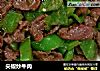 尖椒炒牛肉的做法