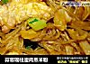 蒜蓉瑶柱廋肉蒸米粉的做法