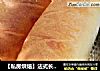 【私房烘焙】法式长棍面包的做法