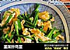 韭菜炒鸡蛋的做法