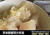 丰水梨银耳大米汤的做法