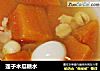 莲子木瓜糖水的做法