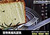 百香果戚风蛋糕的做法