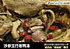 沙参玉竹老鸭汤的做法