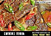 【家常菜】双椒鱼的做法