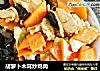 胡萝卜木耳炒鸡肉的做法