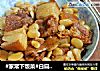 #家常下饭菜#白扁豆烧肉的做法
