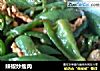 辣椒炒瘦肉的做法