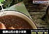 健脾山药小豆小米粥的做法