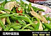 花肉炒扁豆丝的做法