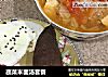蔬菜米面汤套餐的做法