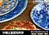 什锦土豆泥鸡肉饼的做法