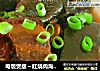 电饭煲版～红烧肉海带扣的做法