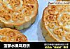 菠萝水果味月饼的做法