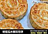 哈密瓜水果味月饼的做法