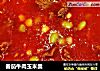 番茄牛肉玉米羹的做法