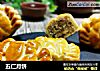 五仁月饼的做法