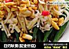 白灼秋葵(配金针菇)的做法