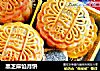 黑芝麻馅月饼的做法