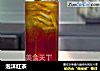 泡沫红茶的做法