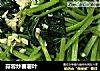 蒜蓉炒蕃薯叶的做法