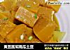 黄豆酱焖南瓜土豆的做法