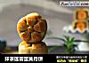 抹茶莲蓉蛋黄月饼的做法