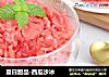 夏日甜品-西瓜沙冰的做法
