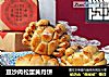 豆沙肉松蛋黄月饼的做法