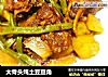 大骨头炖土豆豆角的做法