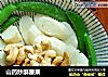 山药炒酥腰果的做法
