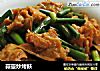 蒜薹炒烤麸的做法