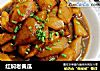 红焖老黄瓜的做法