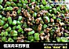 榄菜肉末四季豆的做法