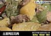 土豆炖五花肉的做法