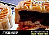 广式豆沙月饼的做法