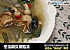 冬瓜扇贝蘑菇汤的做法
