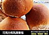 巧克力炼乳圆餐包的做法