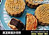 黑芝麻豆沙月饼的做法