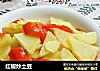 红椒炒土豆的做法