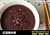 红豆糙米粥的做法