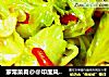 家常菜肴@@印度风味手撕包菜的做法