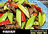牛肉炒西芹的做法