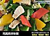 鸡胸肉炒秋葵的做法