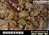 香辣鸡肉末炒酸菜的做法
