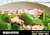 青椒炒虾味球的做法