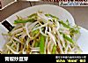青椒炒豆芽的做法