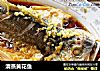 清蒸黄花鱼的做法
