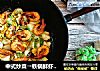 中式炒菜→铁锅鲜虾白菜的做法