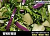 苦菊拌雪梨的做法
